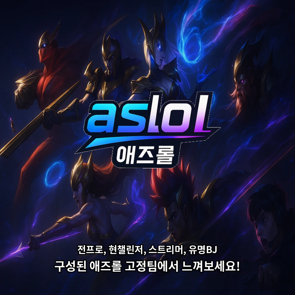 애즈롤 롤대리 롤듀오 오픈 이벤트, 롤 티어 상승